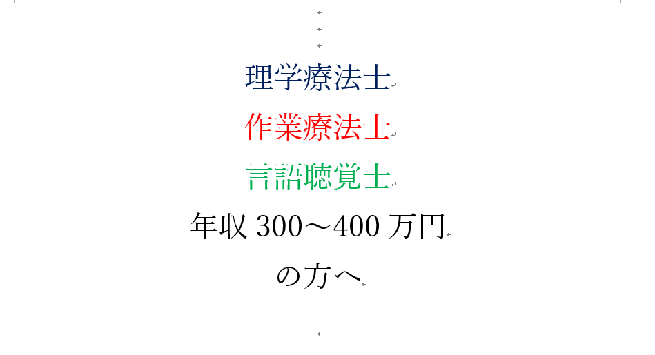 年収300万円 400万円の理学療法士 作業療法士 言語聴覚士へ 年収600万円の理学療法士が投資 副業 転職を考えるブログ